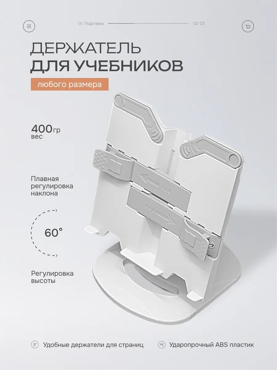 Подставка для книг и учебников