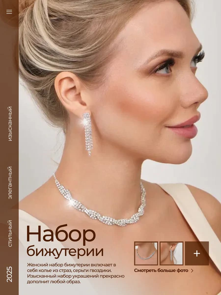 Набор бижутерии колье и серьги