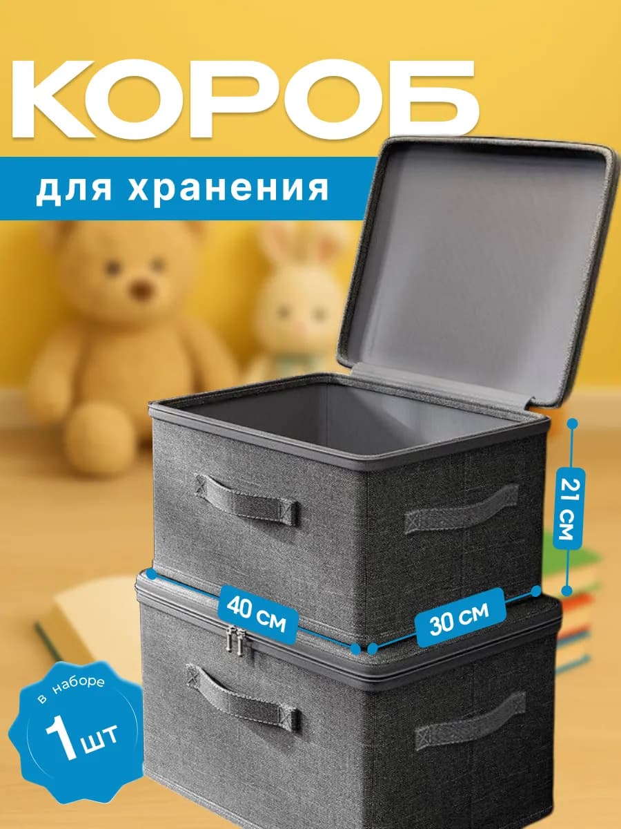 Коробка для хранения с крышкой