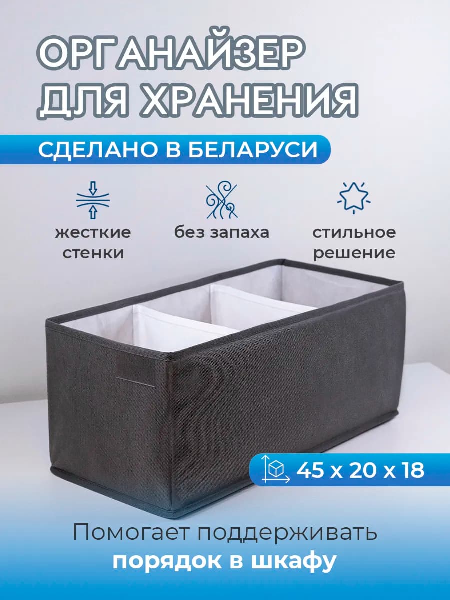 Органайзер для хранения 45*20*18