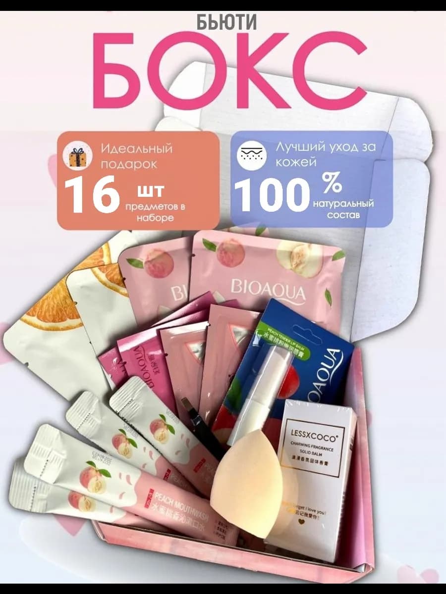Бьюти бокс уходовый подарочный косметический набор - фото 1