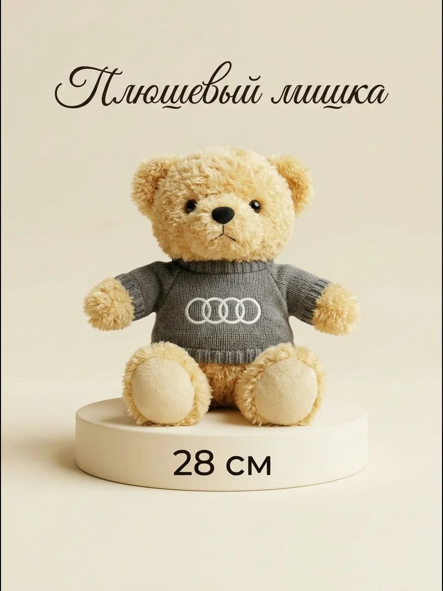 Мягкая игрушка медведь с логотипом Ауди Audi 28 см