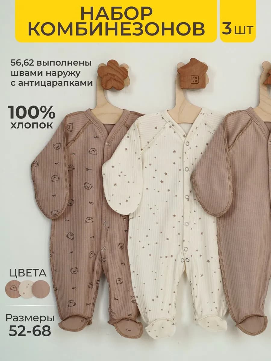 Слип для новорожденных