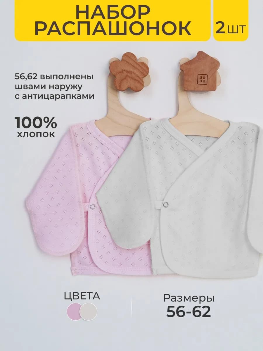 Распашонки для новорожденных