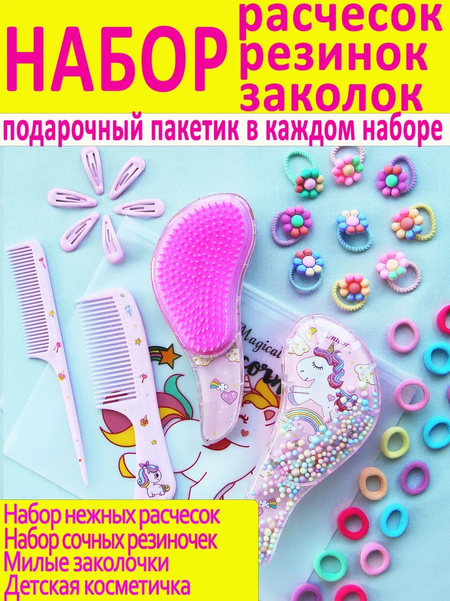 Расческа для девочки Единорог