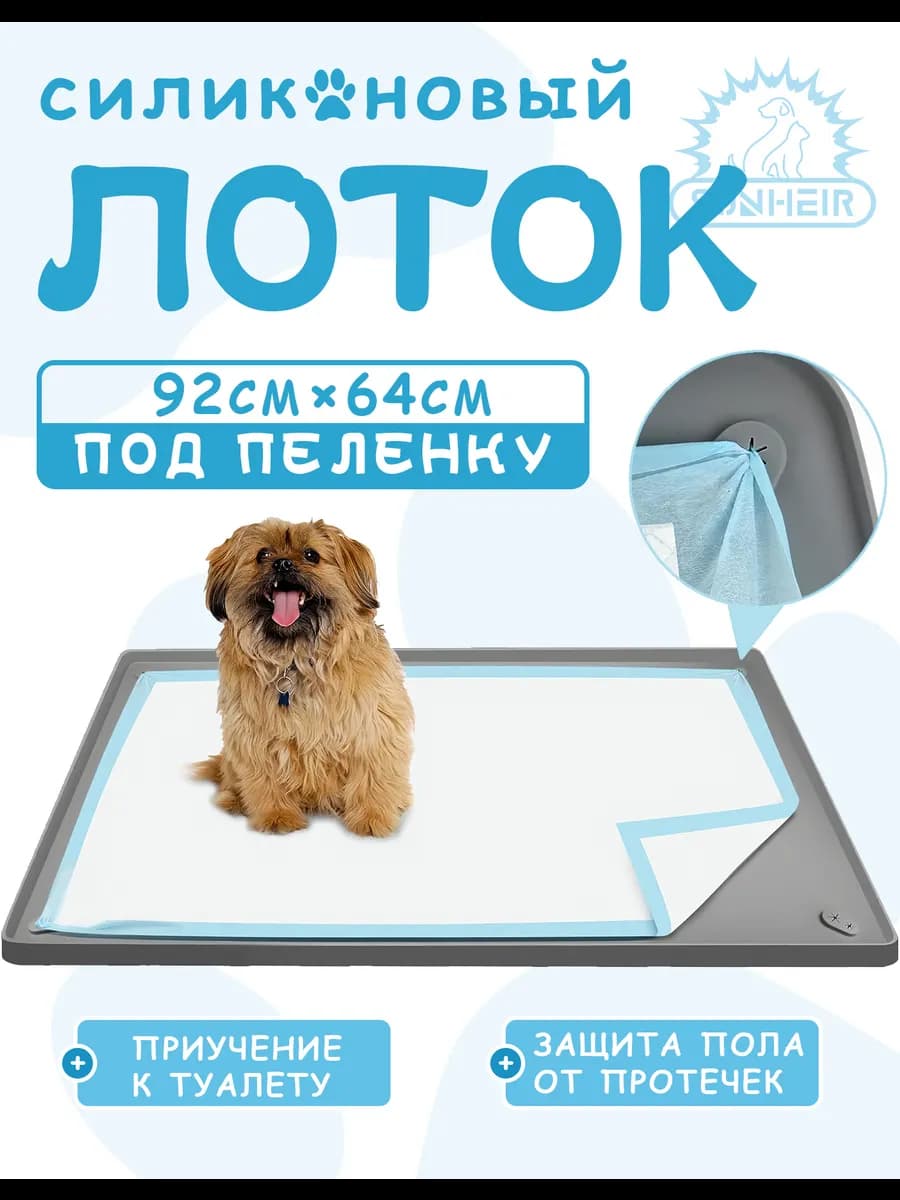 Лоток для собак под пеленку 92x65CM
