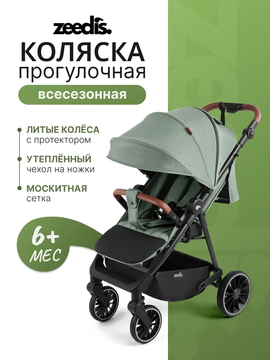 Коляска прогулочная всесезонная складная Wego