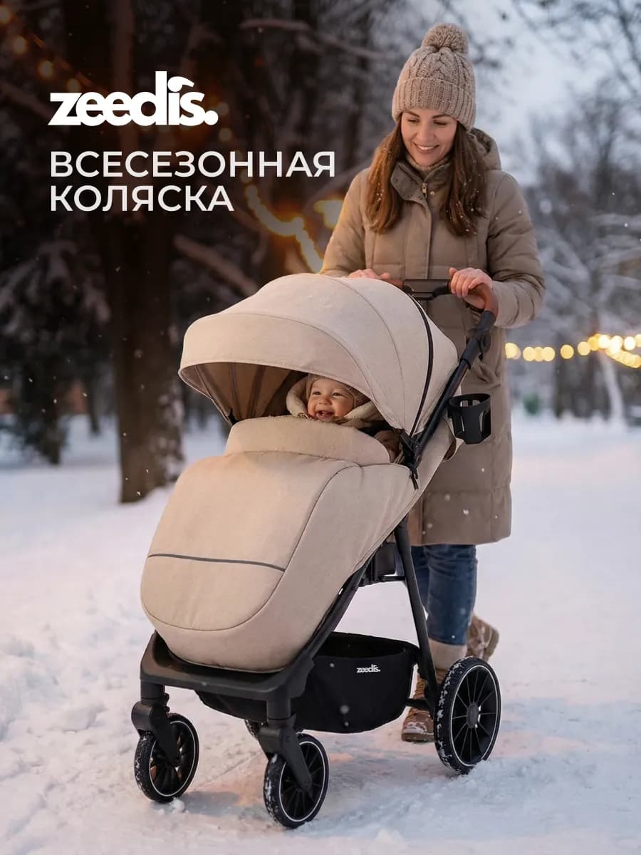 Коляска прогулочная всесезонная складная Wego