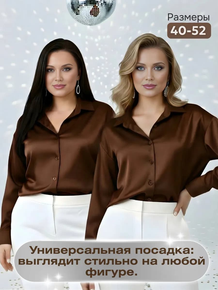 Шелковая рубашка блузка базовая оверсайз