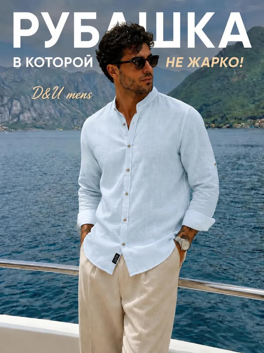 Рубашка льняная с длинным рукавом