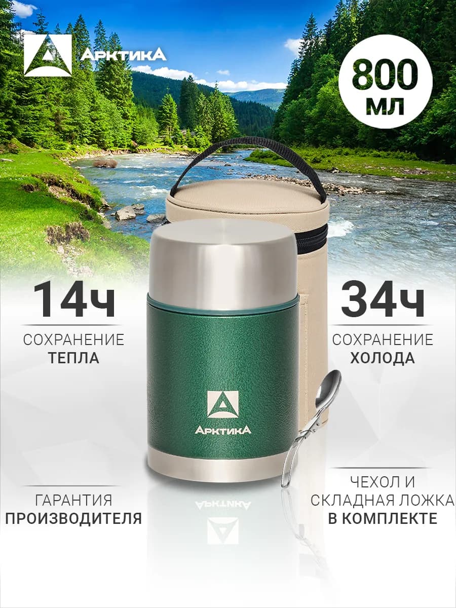 Термос 800 мл 306-800А-GN для еды, вакуумный, с чехлом