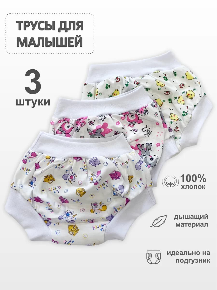 Трусики для новорожденных