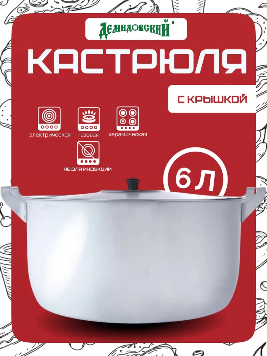 Кастрюля алюминиевая с крышкой, МТ073 6,0 л 26см