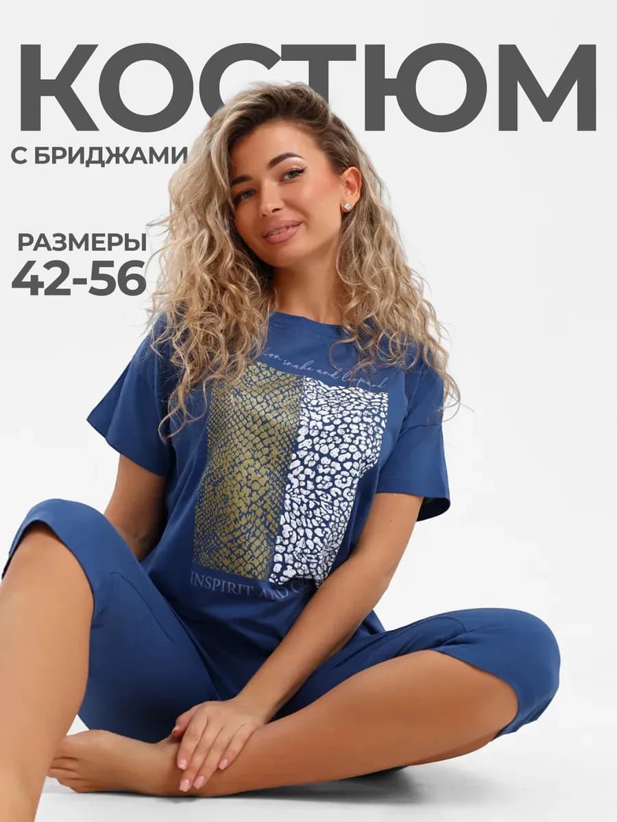 Костюм летний домашний с бриджами больших размеров