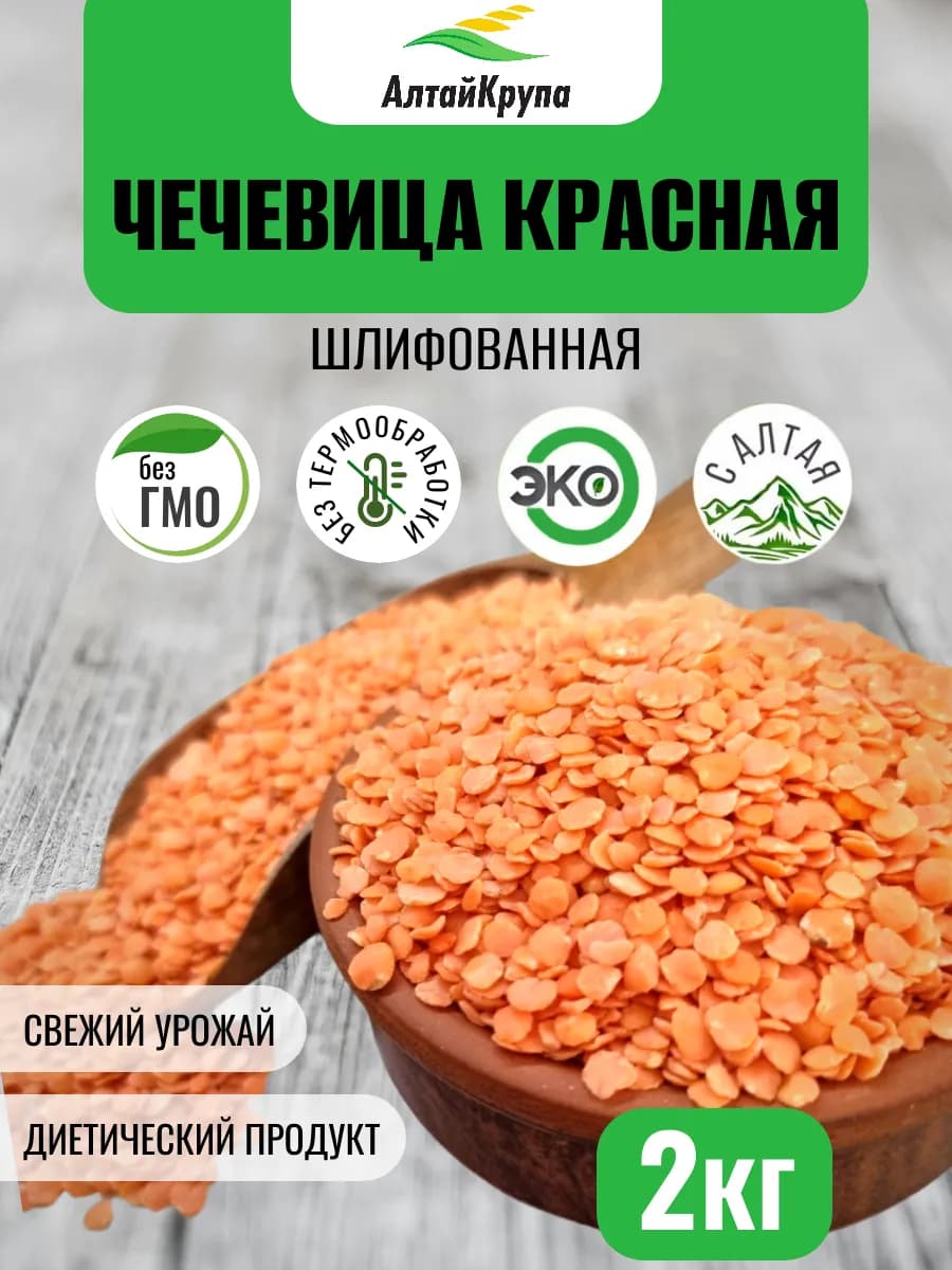 Чечевица красная шлифованная 2 кг