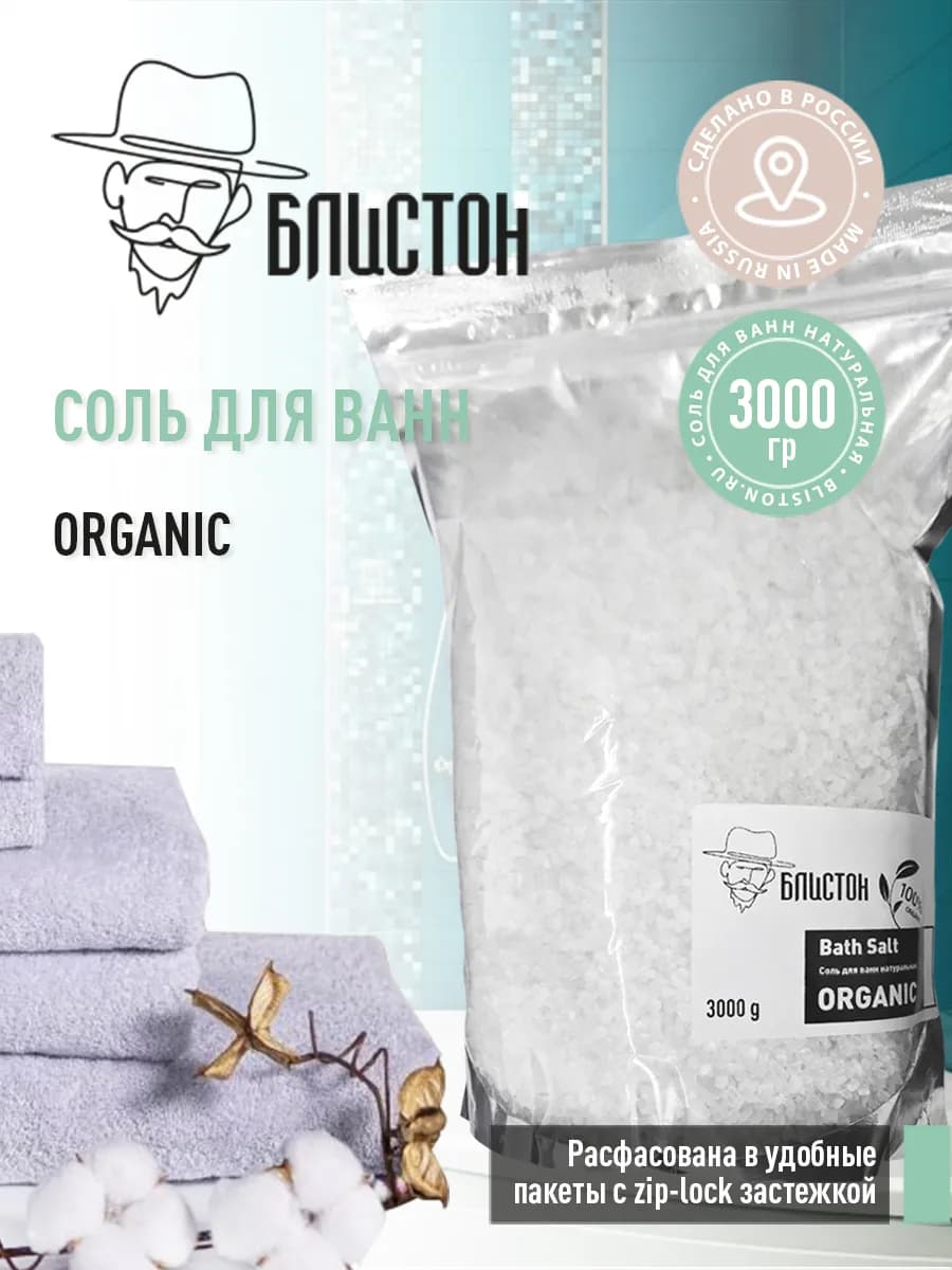 Морская соль для ванн 3 кг