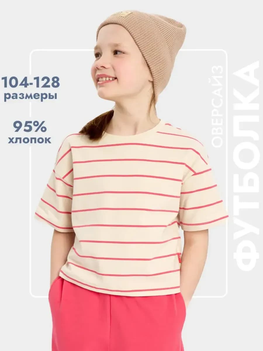 Футболка оверсайз летняя детская укороченная