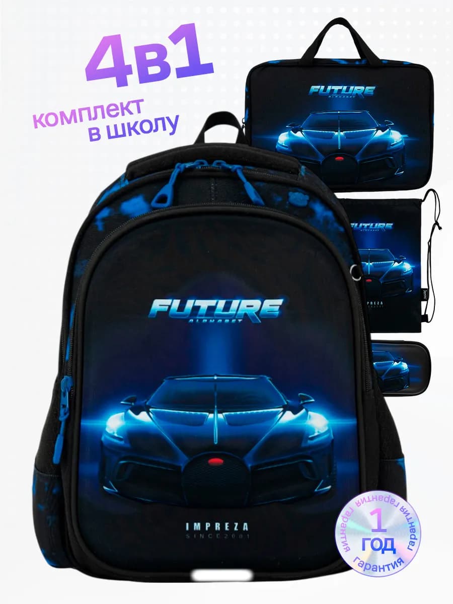 4в1 Рюкзак школьный для мальчика