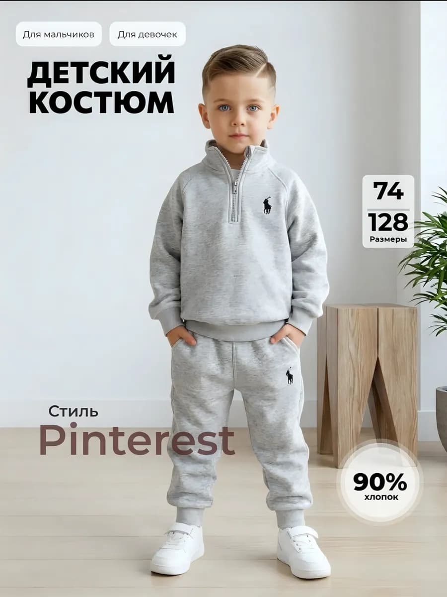 Костюм спортивный детский