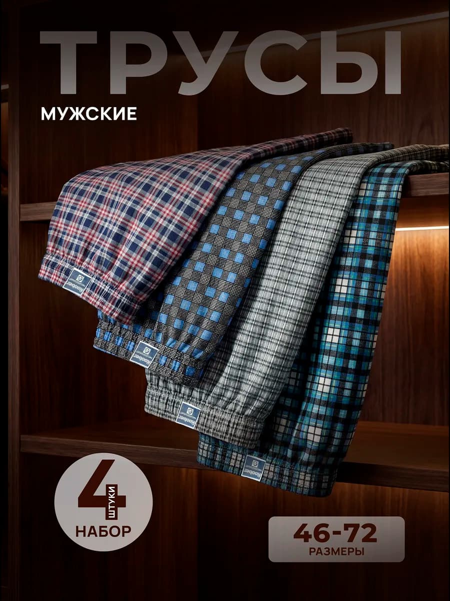 Трусы семейные набор
