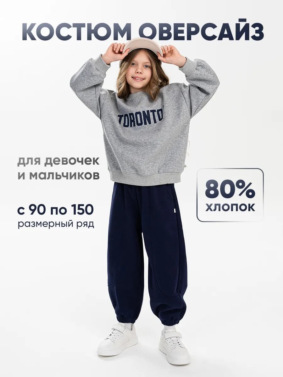 Детский спортивный костюм
