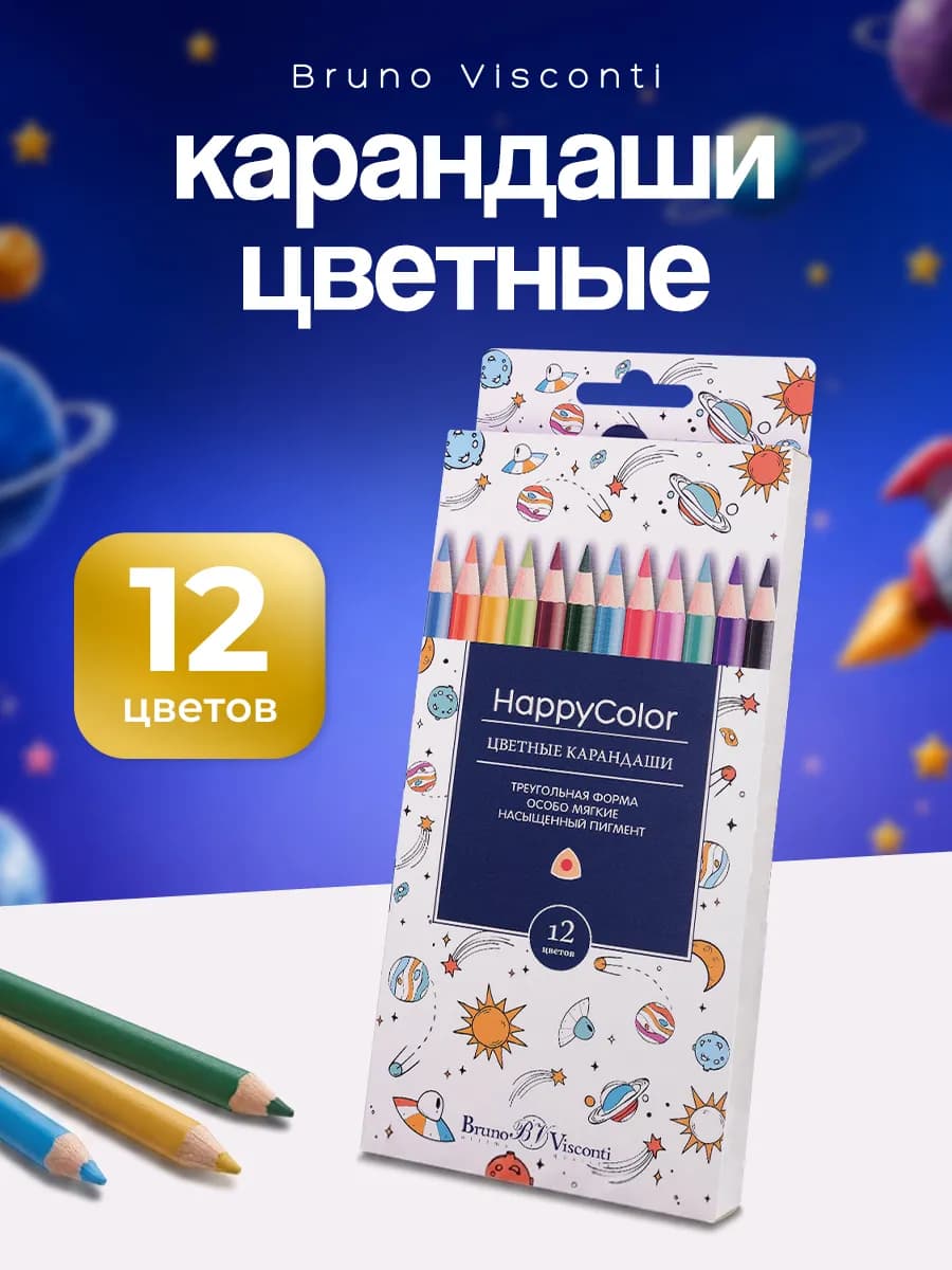 Карандаши цветные для рисования 12 шт HAPPYCOLOR