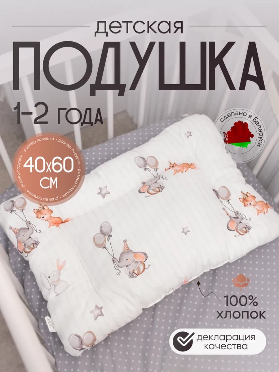 Подушка детская для сна 40х60 в кроватку от года