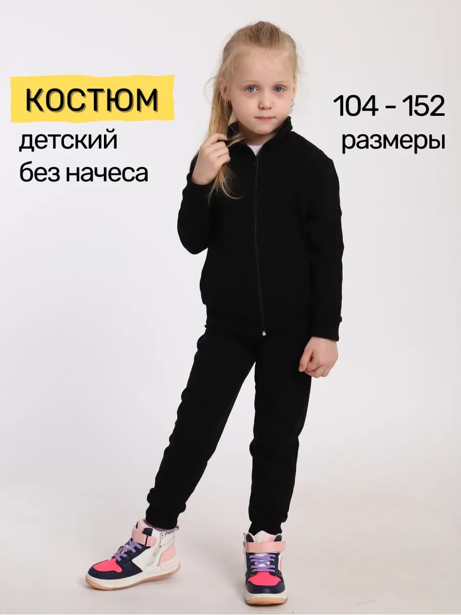 Спортивный костюм детский на молнии без начеса