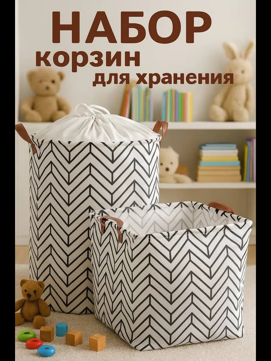 Корзина для игрушек набор