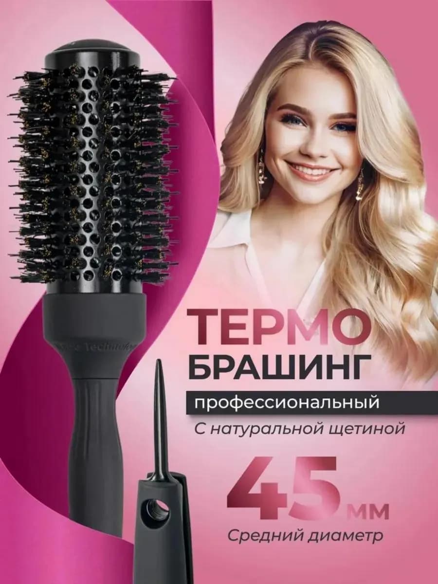 Расческа для волос брашинг круглая