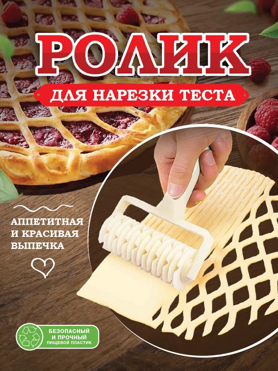 Нож для теста
