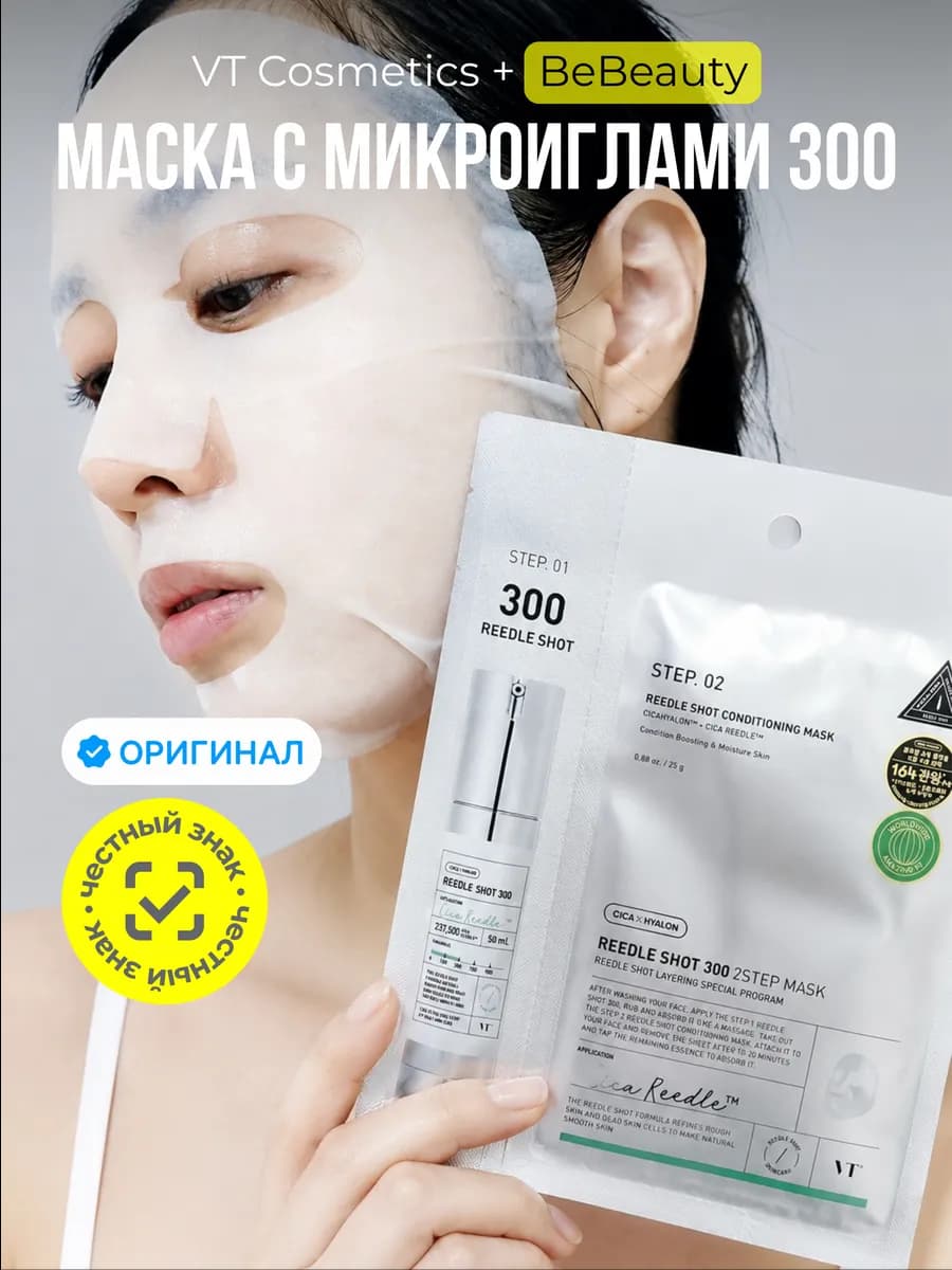 Двухфазная маска Reedle Shot 300 2 Step Mask