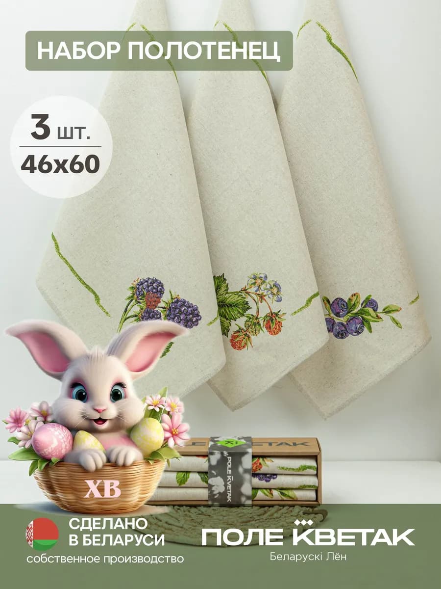 Полотенца льняные кухонные в наборе из 3х