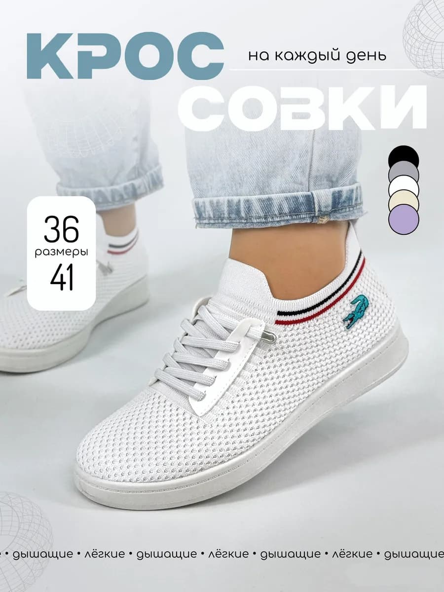 Кроссовки летние легкие в сеточку на шнурках