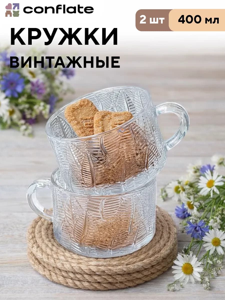Кружки для чая и кофе набор в подарок 2 шт, 400 мл