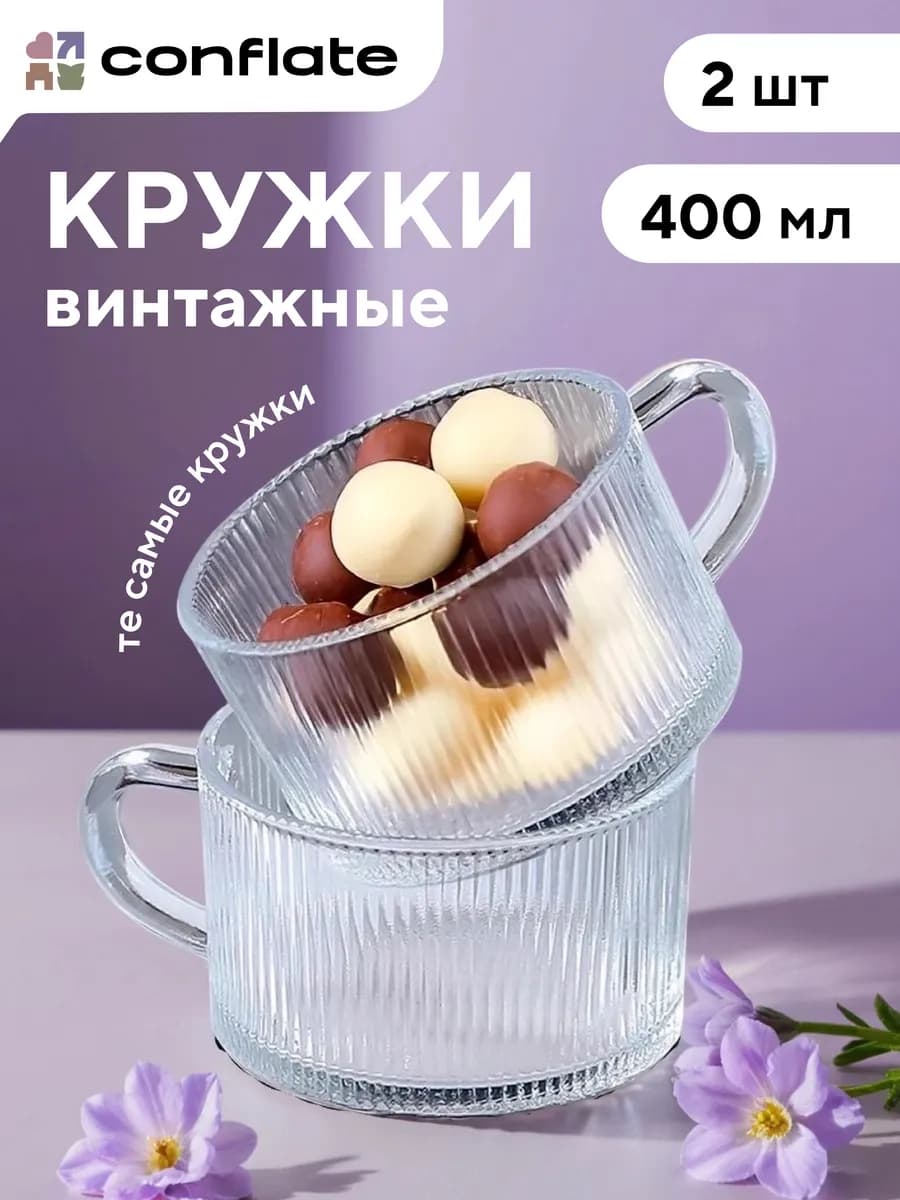Кружки для чая и кофе набор 2 шт, 400 мл