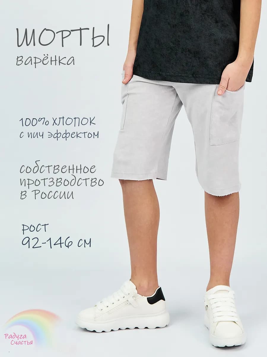 Шорты длинные плотные с карманами