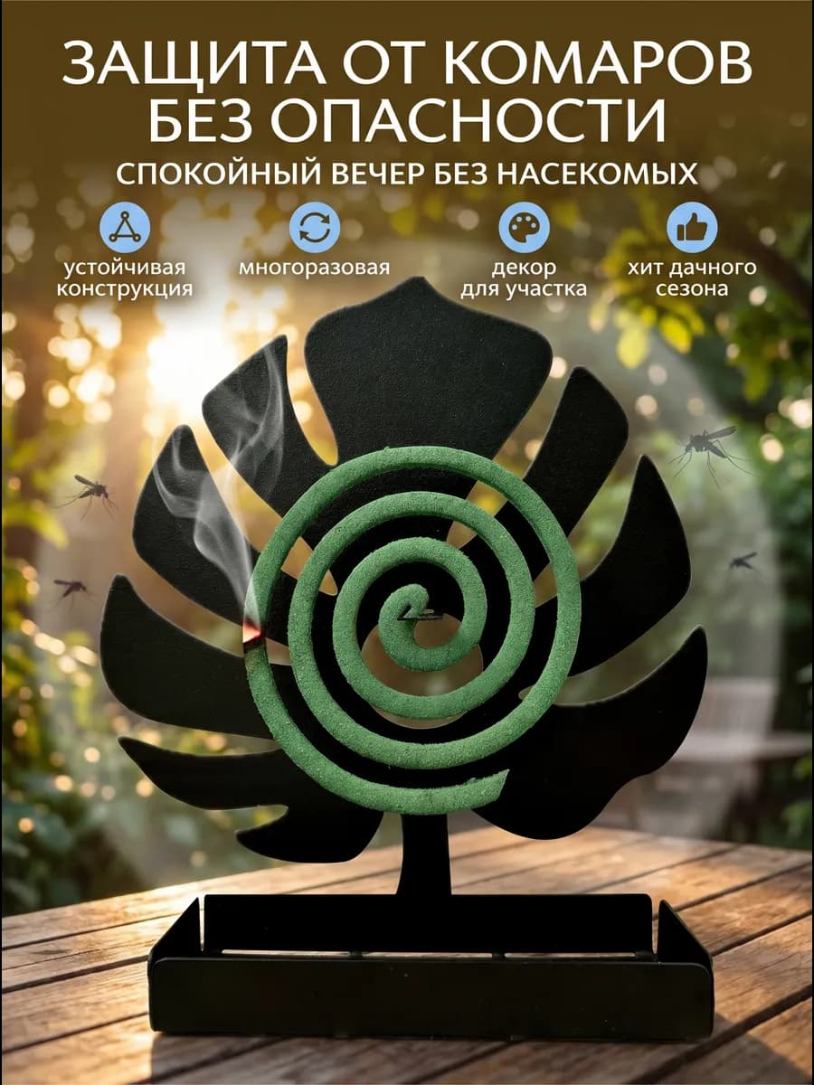 Подставка держатель для спирали от комаров