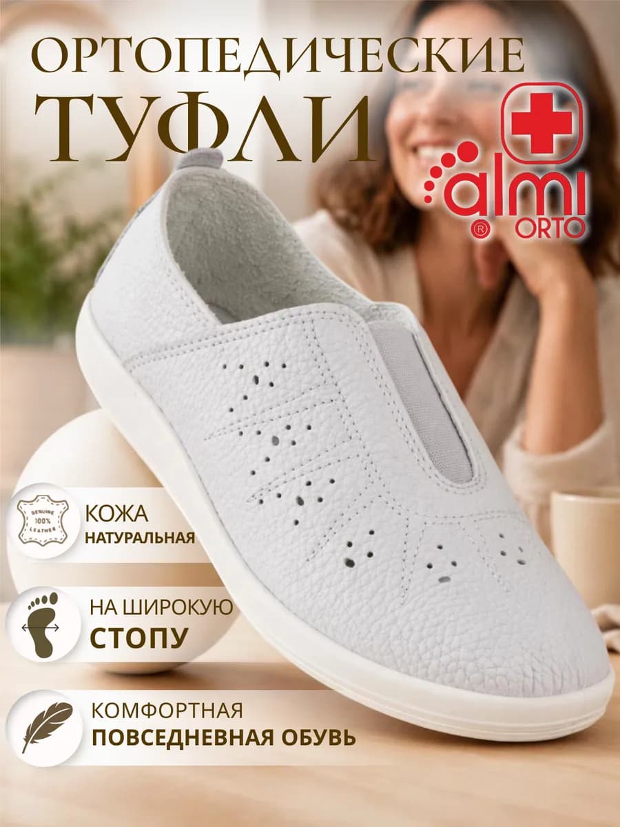 Туфли кожаные ортопедические на широкую ногу