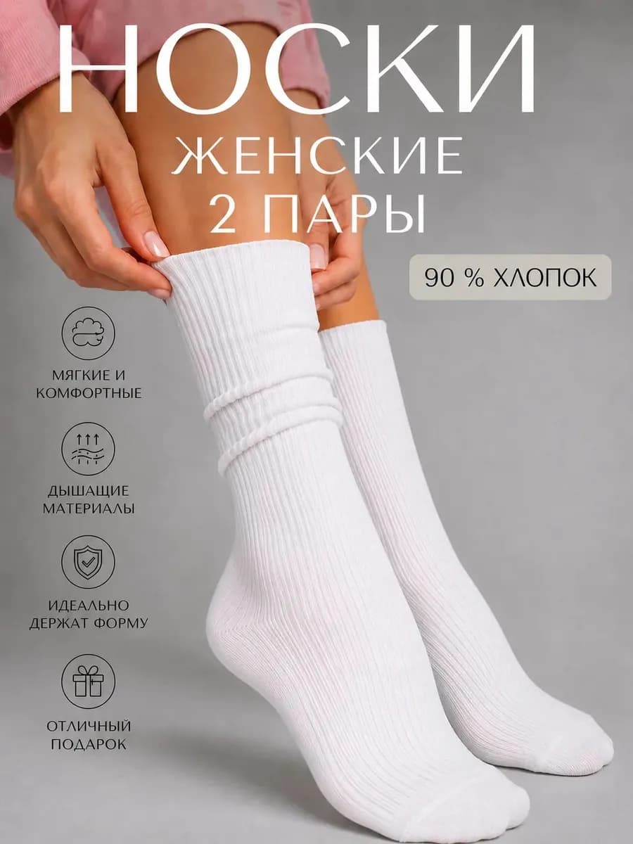 Носки высокие в рубчик набор 2 пары