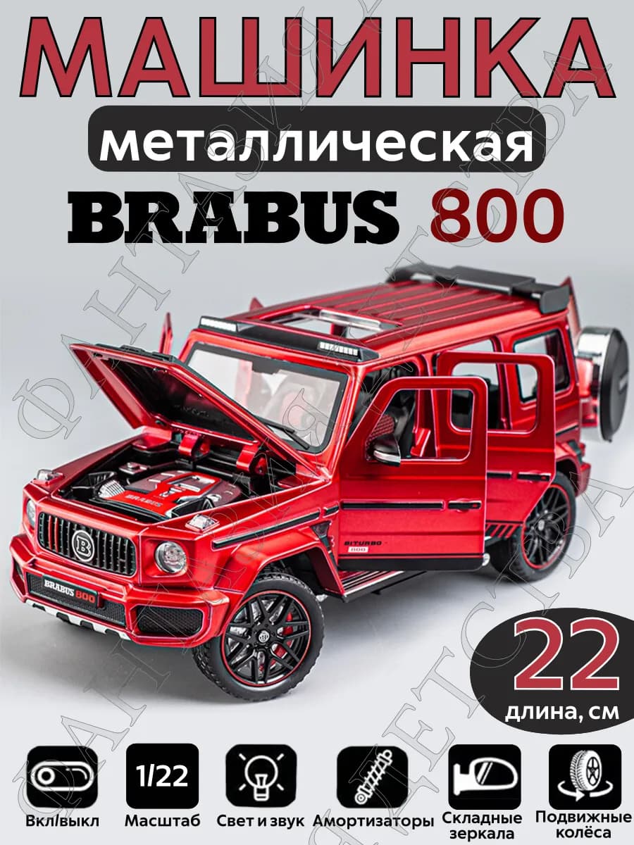 Машинка игрушка для мальчика металлическая, Мерседес Гелик