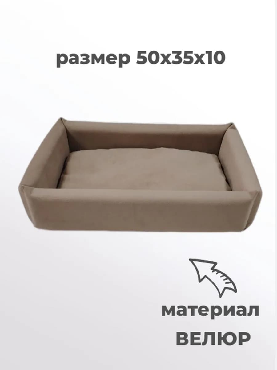 Лежанка для кошек и собак мелких пород, 50х35х10