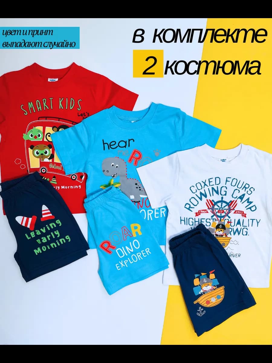 Костюм детский футболка шорты в садик