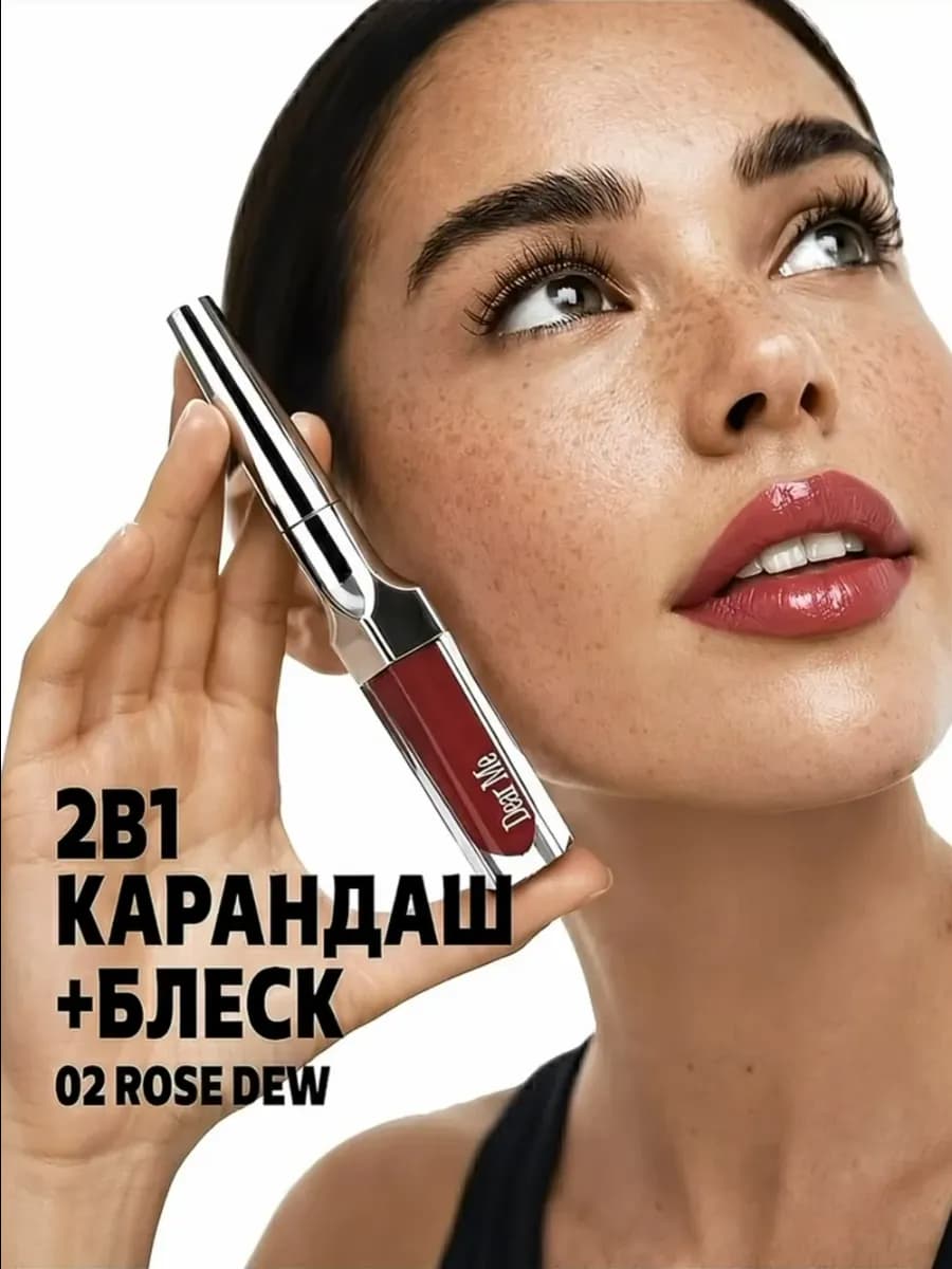 Увлажняющий блеск и карандаш для губ 2 в 1