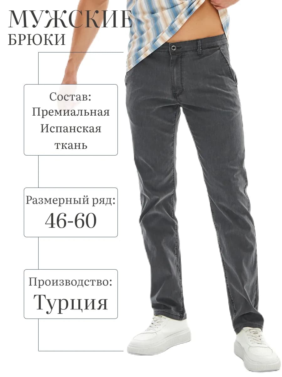 Брюки летние мужские