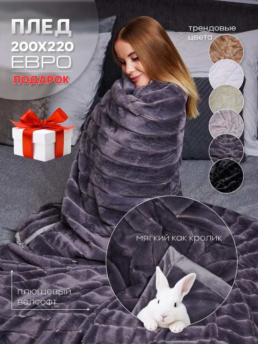 Плед 200х220 на кровать и диван, плюшевый, серый