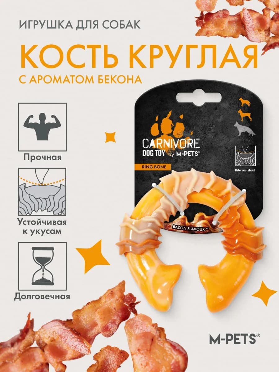 Игрушка для собак Карнивор круглая кость, вкус бекон, желтая
