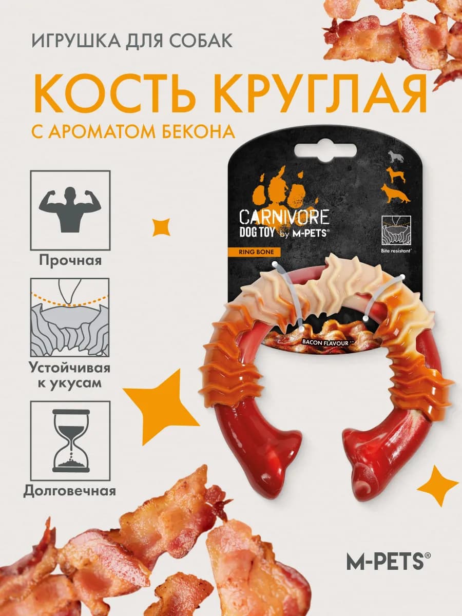 Игрушка для собак Карнивор круглая кость вкус бекон, красная