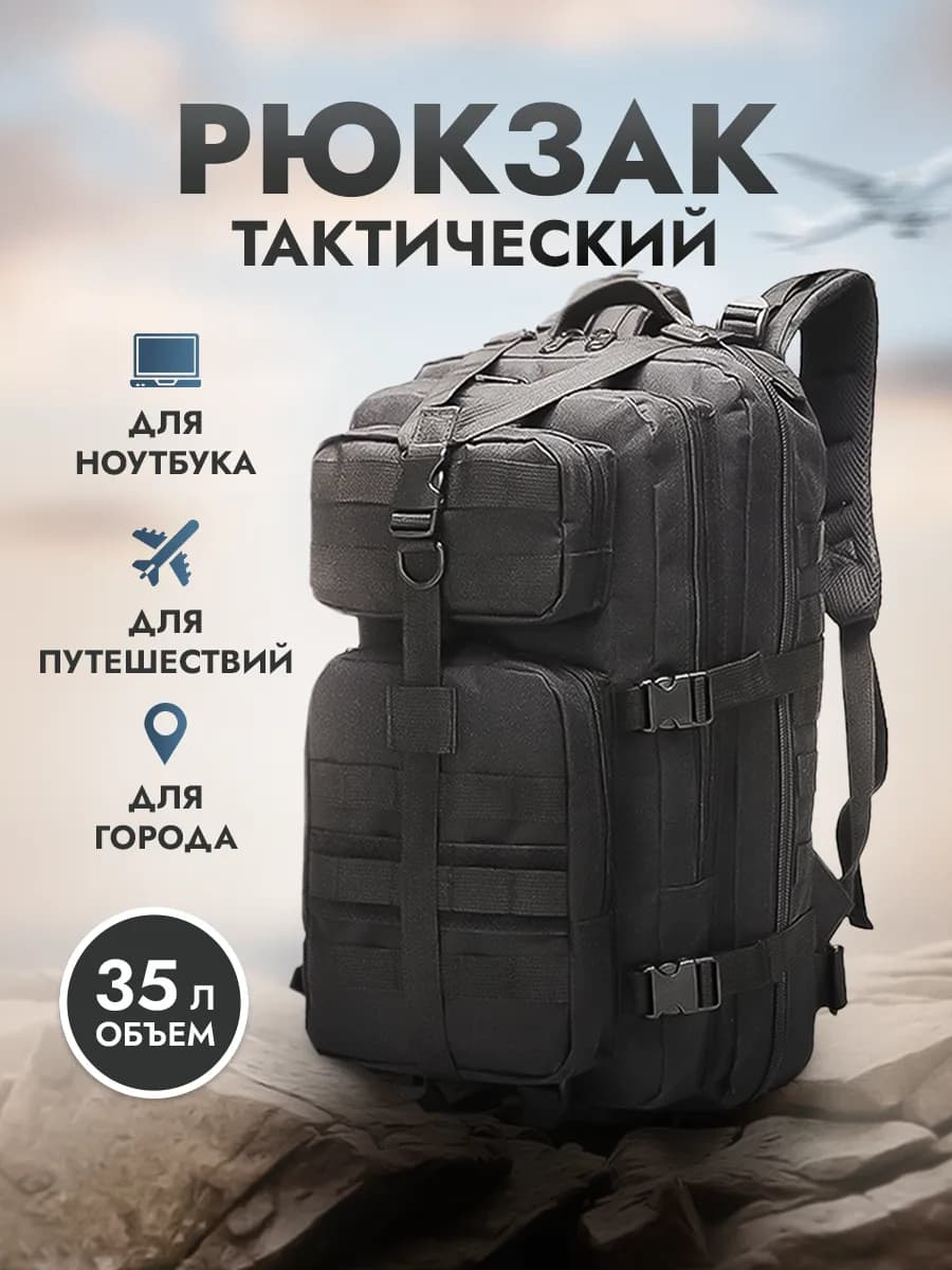 Рюкзак тактический городской