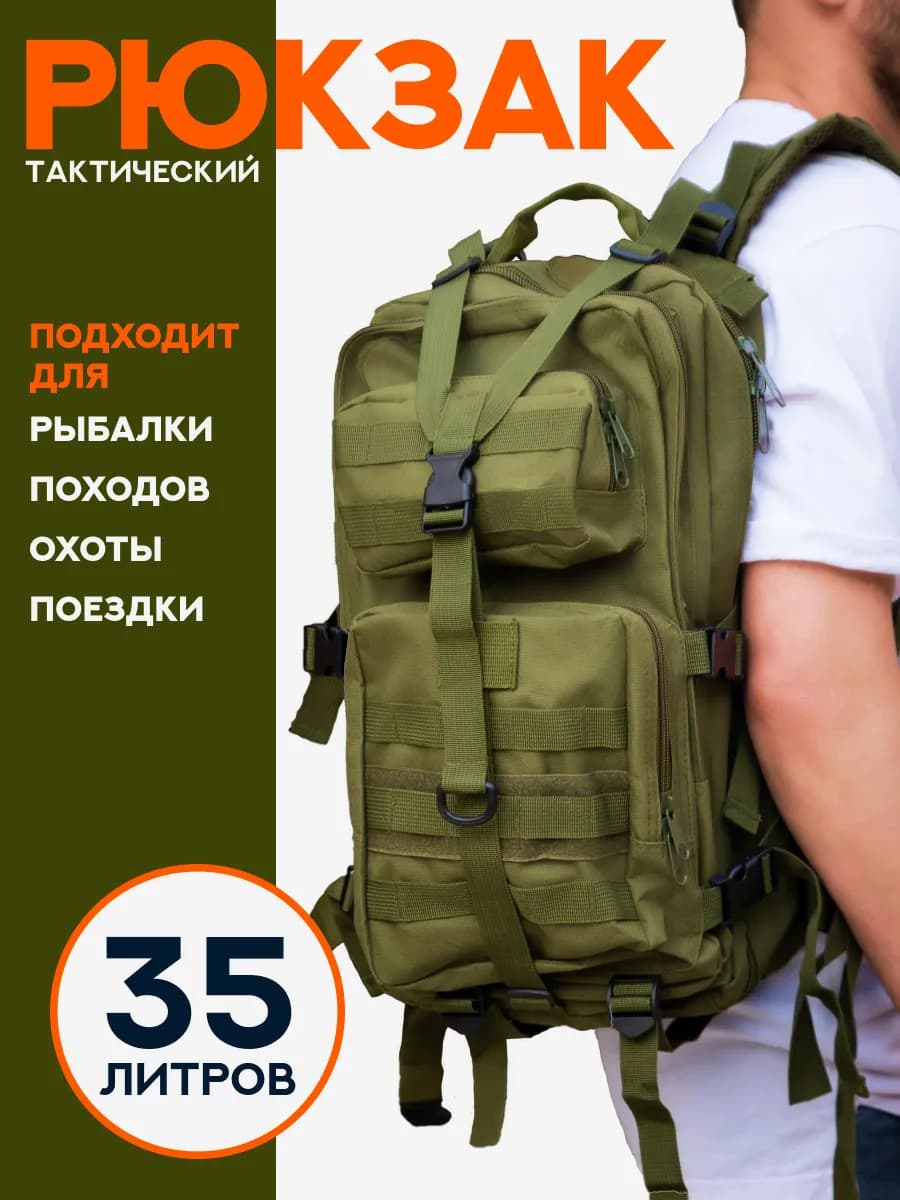 Рюкзак тактический армейский